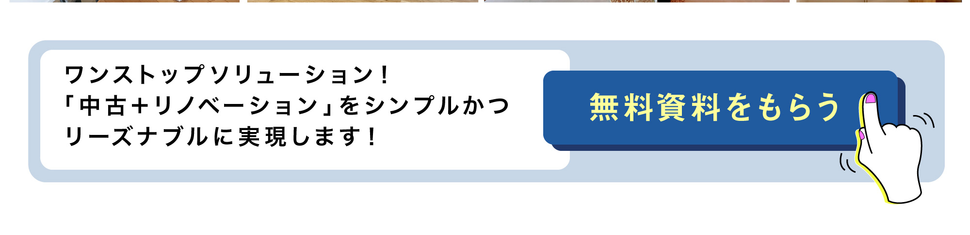 無料で資料をもらう