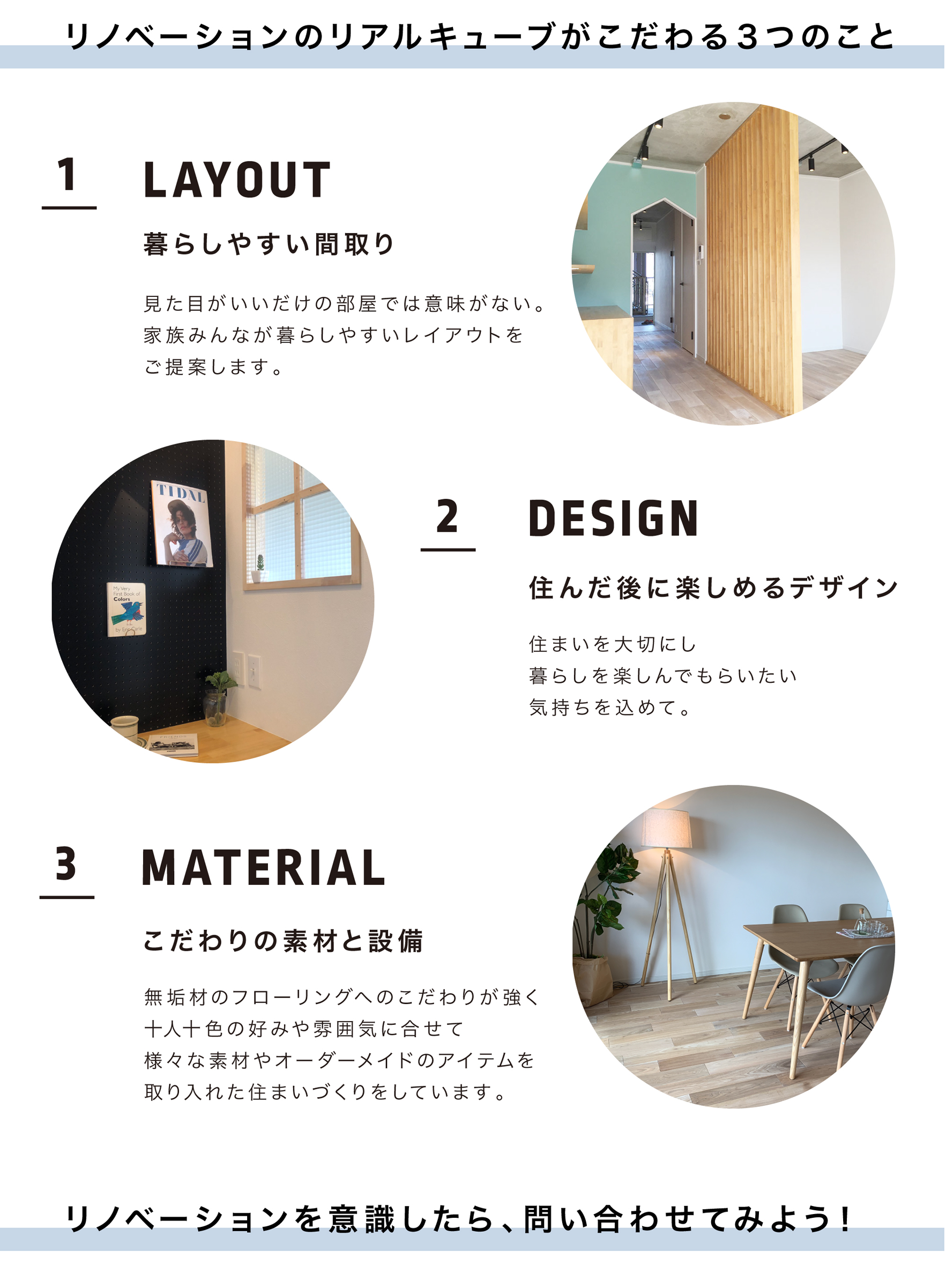 リアルキューブのこだわり